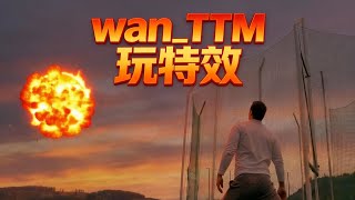 wan2_2-TTM玩特效