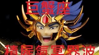 解說 甚麼是巨蟹座的積屍氣冥界波 跟中國又有何關係 Made By 阿怪 Youtube 解說 甚麼是巨蟹座的積屍氣冥界波 跟中國又有何關係 Made By 阿怪 Youtube