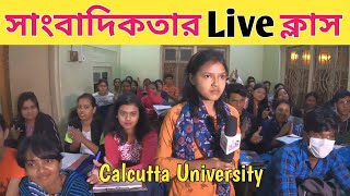 Journalism And Mass Communication Class | Class Of Calcutta University students