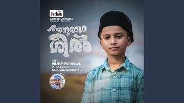 Aamina Beevi Than Aaattal Kaniyaya