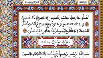 الحزب 24 رواية ورش المصحف المحمدي القارئ العيون الكوشي