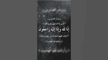 *  قراءة  فضيلة الشيخ/ سعود الفايز  [سورة البقرة:155- 157].