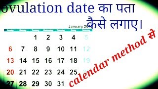 How to know ovulation date || ovulation calendar method