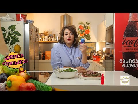 სადილი ქეთისთან - 29.10.2023