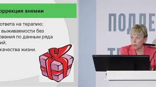 Что мы получаем и теряем при профилактике и лечении анемии? screenshot 5