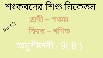 Class 5 Maths Exercise No 9 B || Sankardev Sishu Niketan Class 5 Maths ||