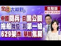 九三閱兵