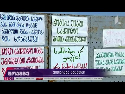 გუმათში „ნამახვენჰესის“ მშენებლობის წინააღმდეგ აქცია გრძელდება