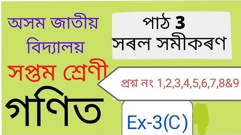 Assam jatiya vidyalaya//Class 7th maths//Chapter -3//Ex-3(C)//Qno-1,2,3,4,5,6,7,8,9