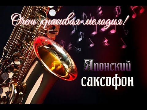 Саксофон 70. Японский саксофон. Японский саксофон 70-80. Japan Sax японский саксофон 1968. Японский саксофон LP.