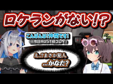 初めてRUSTをプレイするのにログイン後すぐ窃盗犯かと一瞬疑われるかなたん【ホロライブ/切り抜き/夏色まつり/天音かなた/RUST/#ホロ鯖RUST】