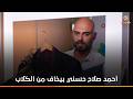 مي سليم سلطت كلبها عليه أحمد صلاح حسني بيخاف من الكلاب مش رايحين في داهية 