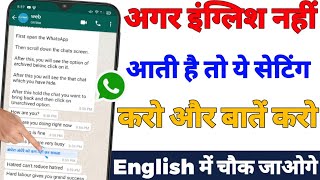 Read your WhatsApp english message in hindi automatically | WhatsApp translation #Shorts screenshot 3