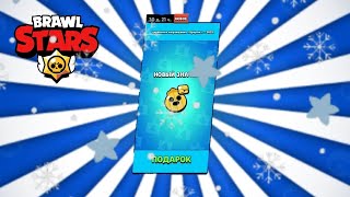 НОВЫЙ БЕСПЛАТНЫЙ ПОДАРОК В БРАВЛ СТАРС 🌟 #brawlstars #бс