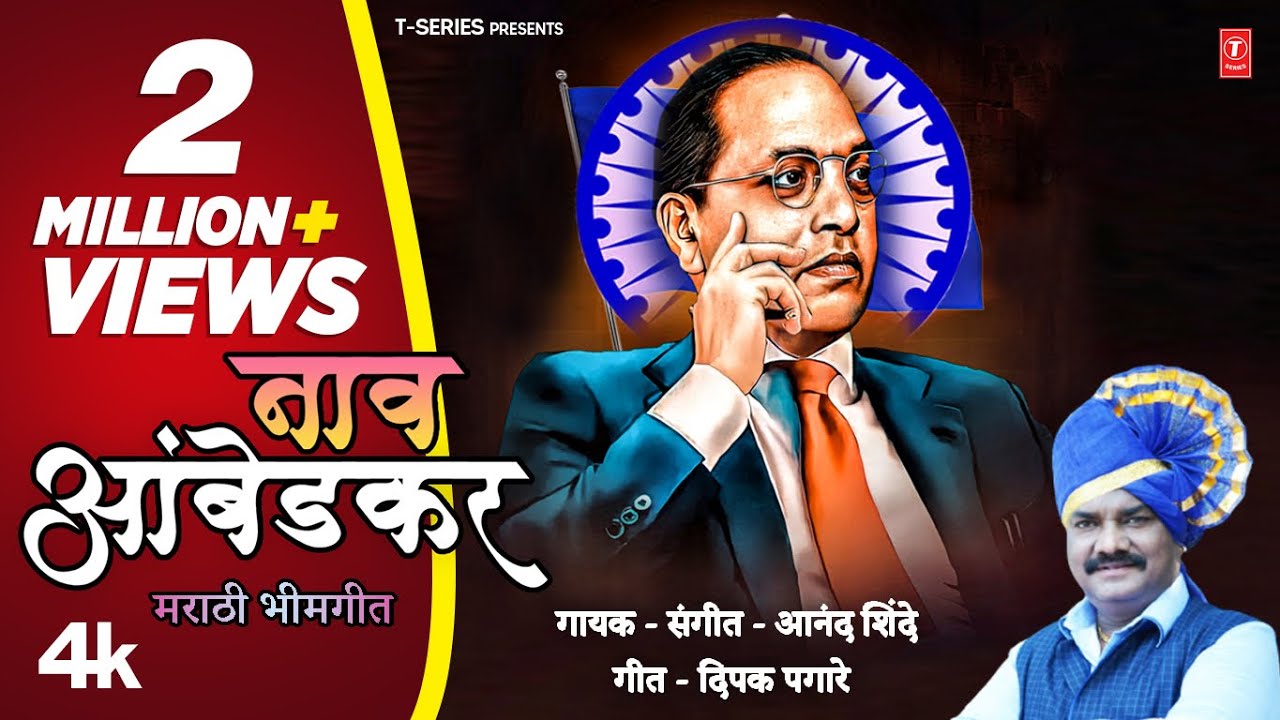 Naav Ambedkar     Bhimjayanti Song  Ambedkar Geet I4k Video  Anand Shinde  bhimjayanti