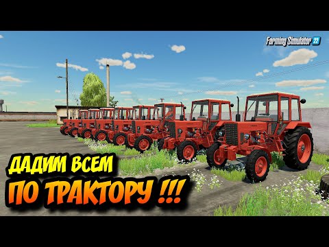Видео: Каждому по трактору !!! Ставим новый рекорд !!! #farmingsimulator