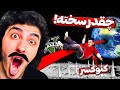 دثران سخت جی تی ای با آریا کئوکسر GTA 5 Challenge دثران سخت جی تی ای با آریا کئوکسر GTA 5 Challenge