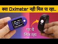 Oximeter नही मिल रहा !! कहीं इन Device se मदद मिल जाये - Reading Comparison of Smart Band & Oximeter