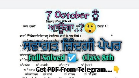 ਸਵਾਗਤ ਜ਼ਿੰਦਗੀ ਪੇਪਰ | Welcome life September Paper| Class 8th | Full Solved Welcome life Paper| PSEB
