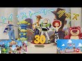 【一番くじ】&【TOPTOY】トイ・ストーリー紹介