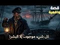 لغز ماري سيليست سفينة و جدت سليمة لكن الطاقم اختفى بلا أثر قصة مرعبة حقيقية وثائقي للنوم