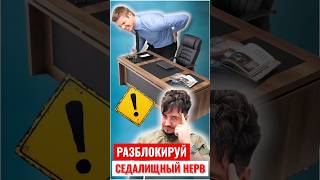 Сидячая работа + старая травма = сегодня защемило седалищный нерв ⚡