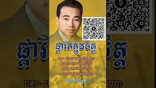 ផ្ការីកក្នុងចិត្ត#សុីនសុីសាមុត#youtube #music #foryou