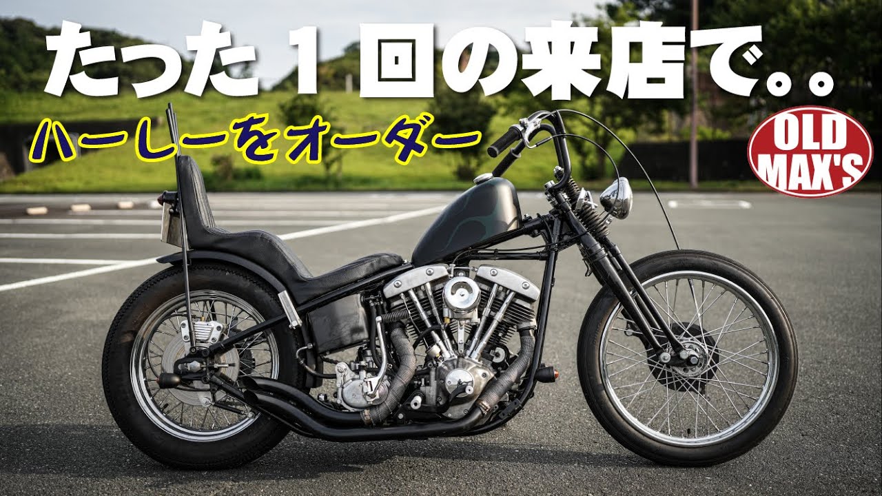 フルカスタム注文】ショベルをCOOL CHOPPERにデザイン！キック＆ラン