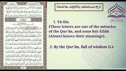 سورة يس🌹بصوت الشيخ عبدالله بصفر مع الترجمة والتعريف بالسورة