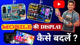 How To Replace Display Samsung F05 | Samsung F05 Ki Display Kaise Change Karein 