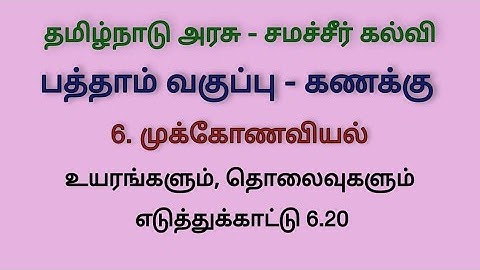 Class 10 Maths Chapter 6 Example 6.20