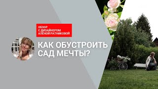 🌸Сад ДИЗАЙНЕРА! Как зонировали? Что посадили? Смотрите на дачный участок МЕЧТЫ!