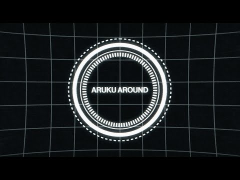アルクアラウンドの音を一つずつ重ねる