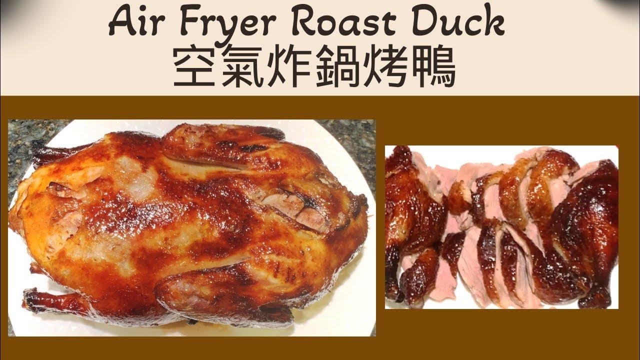空氣炸鍋烤鴨Air Fryer Roast Duck YouTube