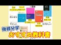 微積分学の教科書6冊の選び方、ポジショニングマップ【初心者から上級者まで】