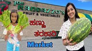 ಅಮೇರಿಕಾದಲ್ಲಿ ಹಣ್ಣು ಮತ್ತು ತರಕಾರಿ ಅಂಗಡಿ ಭೇಟಿ||Joe Randozzo's Fruit & Vegetable Market