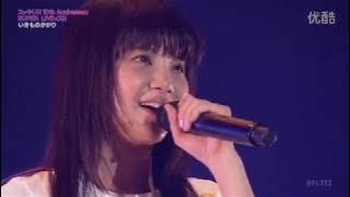 いきものがかり 帰りたくなったよ