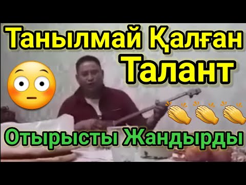 Танылмай Қалған Талантты Жігіт Отырысты Жандырды.Барі Шок Болды.Домбырамен Қазақша Әндер.Айтыс.Терме