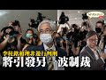 黃毓民 毓民踩場 210415 ep1285 p1 of 4 李柱銘和理非遊行判刑 將引發另一波制裁    MyRadio