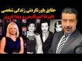 حقایق شنیده نشده زندگی شخصی علیرضا امیرقاسمی و ویدا هروی 