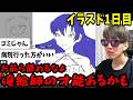 イラスト初心者よみぃ、1日目から覚醒する【切り抜き】