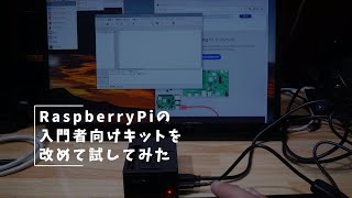 初心者向けRaspberryPiキットをセットアップしてみた #RaspberryPi4 #ラズパイ #セットアップ