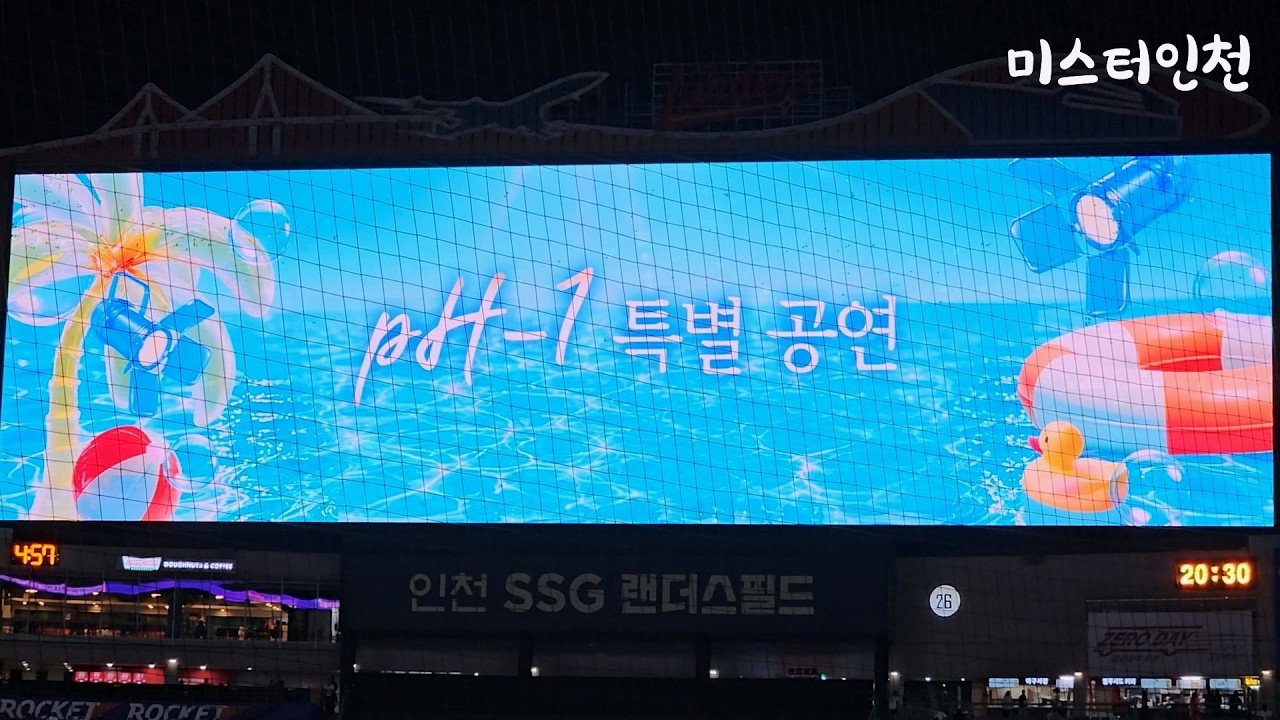 pH-1 클리닝타임 공연 - STUCK!ㆍGood Day (인천SSG랜더스필드│260813)