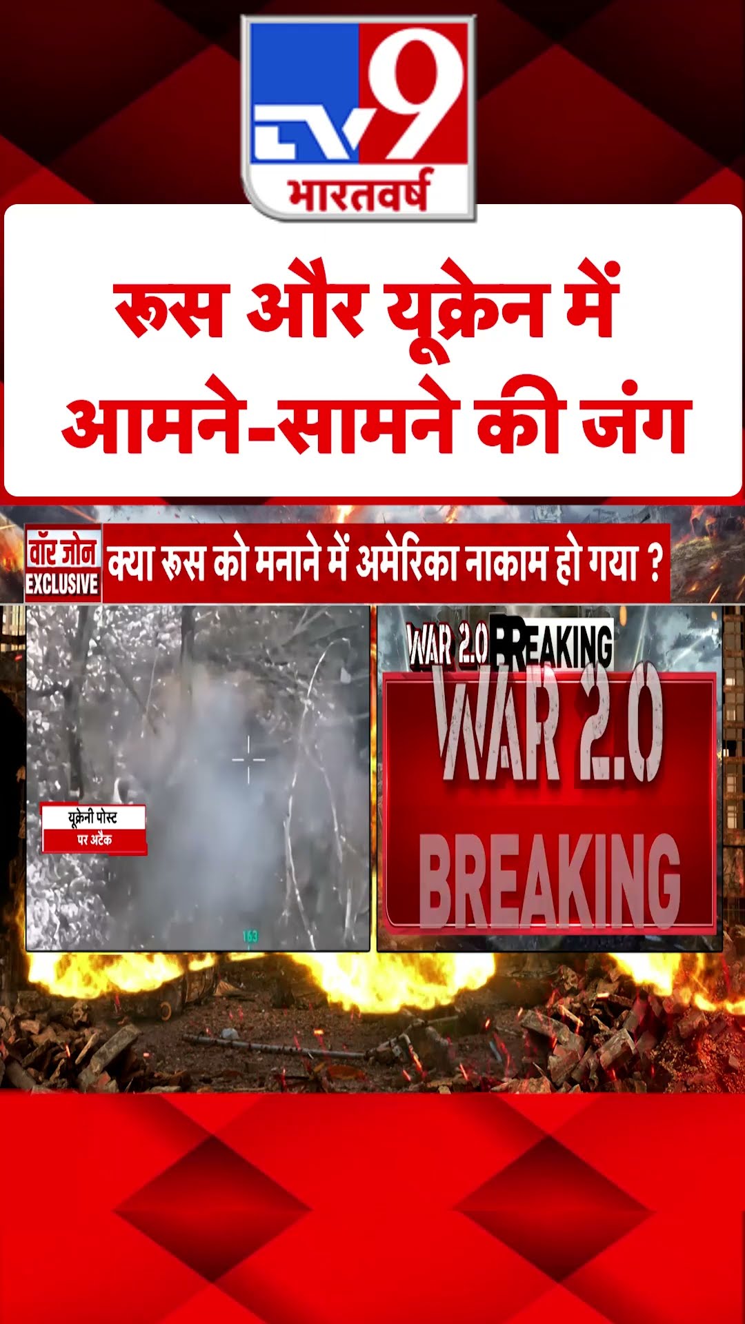 Russia Ukraine War : रूस और यूक्रेन में आमने-सामने की जंग  | #ytshorts