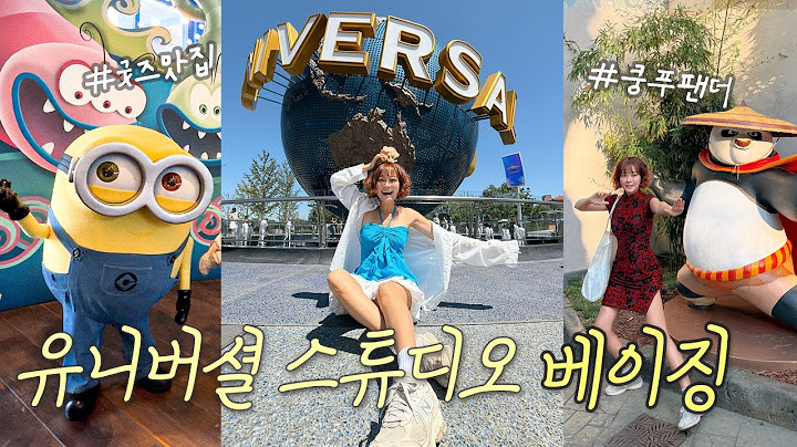 하늘에서 용이 날라다니고, 쿵푸팬더도 있다?! 유니버셜스튜디오 베이징, 오픈런부터 완벽정리!