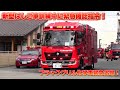 新型はしご車の訓練中に出場指令が！訓練を中断して緊急出場！ 埼玉県南西部消防局 和光消防署 和光化学 和光ポンプ