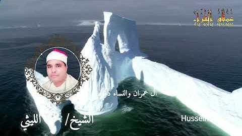 التلاوة المنتظرة والرائعة الشهيرة سورة آل عمران والنساء دموه الشيخ محمد الليثي