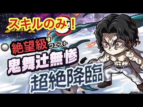 Pokodan] Kibutsuji Muzan's Ultimate Advent ~Despair Class~ Skills
