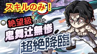 Pokodan] Kibutsuji Muzan's Ultimate Advent ~Despair Class~ Skills