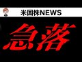 【AM3時、緊急動画】イスラエル反撃表明！株急落(4月16日 #PAN米国株)